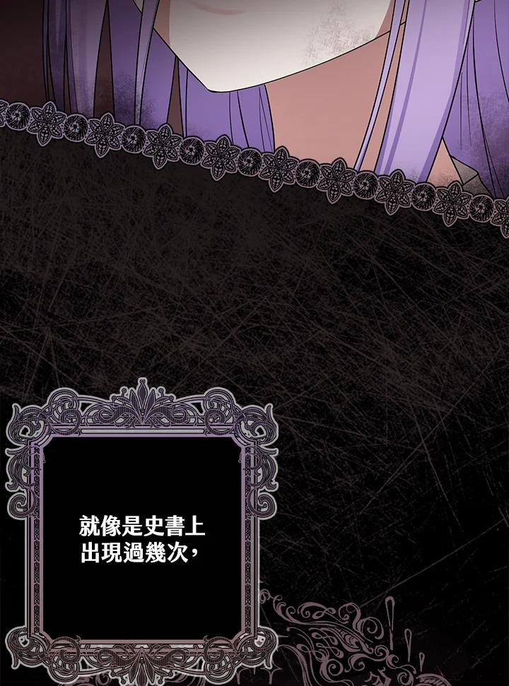 《完美演绎养女角色》第2话 第14页