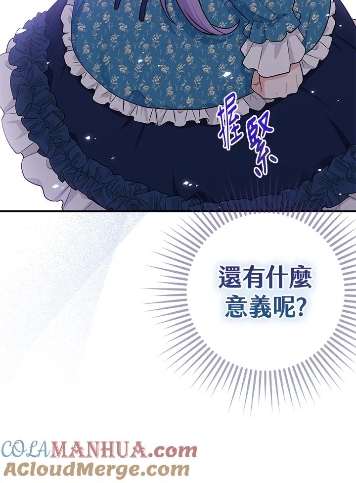 《完美演绎养女角色》第2话 第77页
