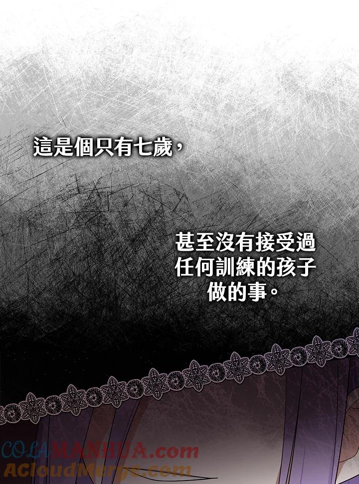 《完美演绎养女角色》第2话 第13页