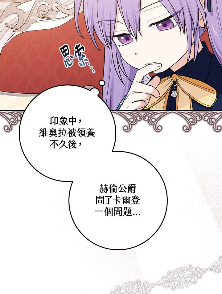 《完美演绎养女角色》第2话 第116页