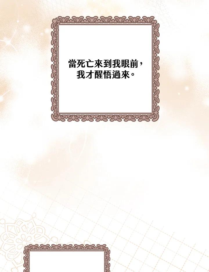 《完美演绎养女角色》第2话 第99页
