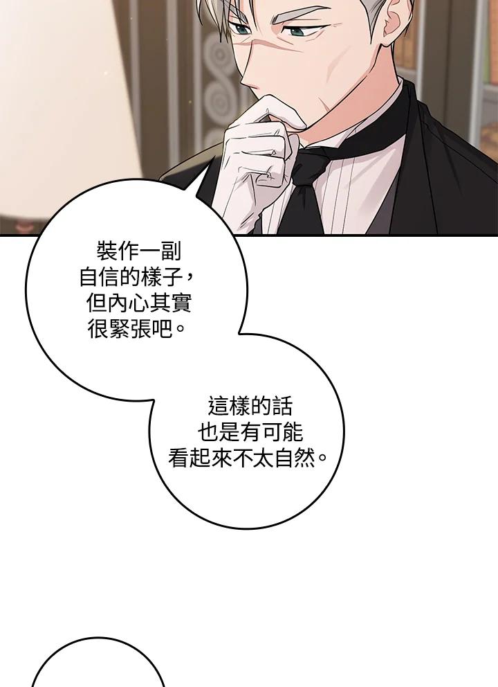 《完美演绎养女角色》第2话 第27页
