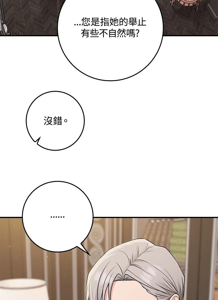 《完美演绎养女角色》第2话 第26页