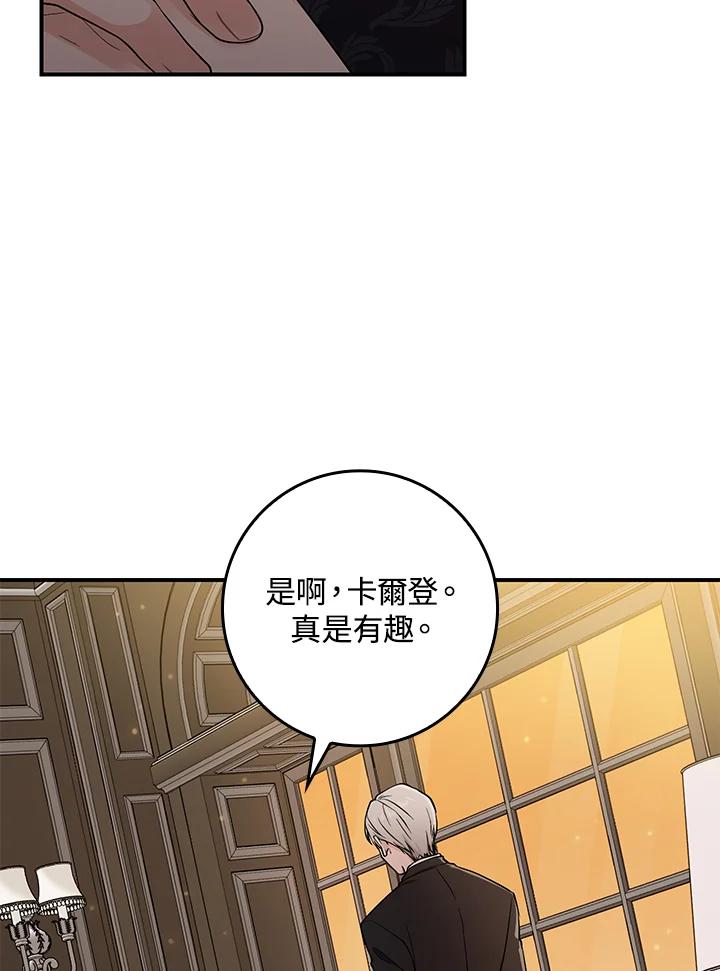 《完美演绎养女角色》第2话 第20页