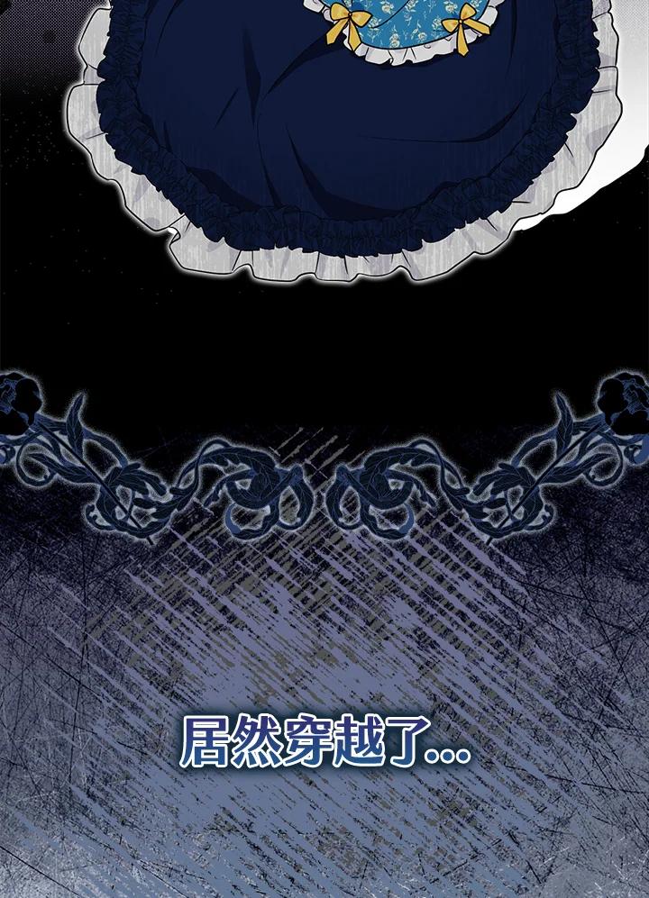 《完美演绎养女角色》第2话 第60页