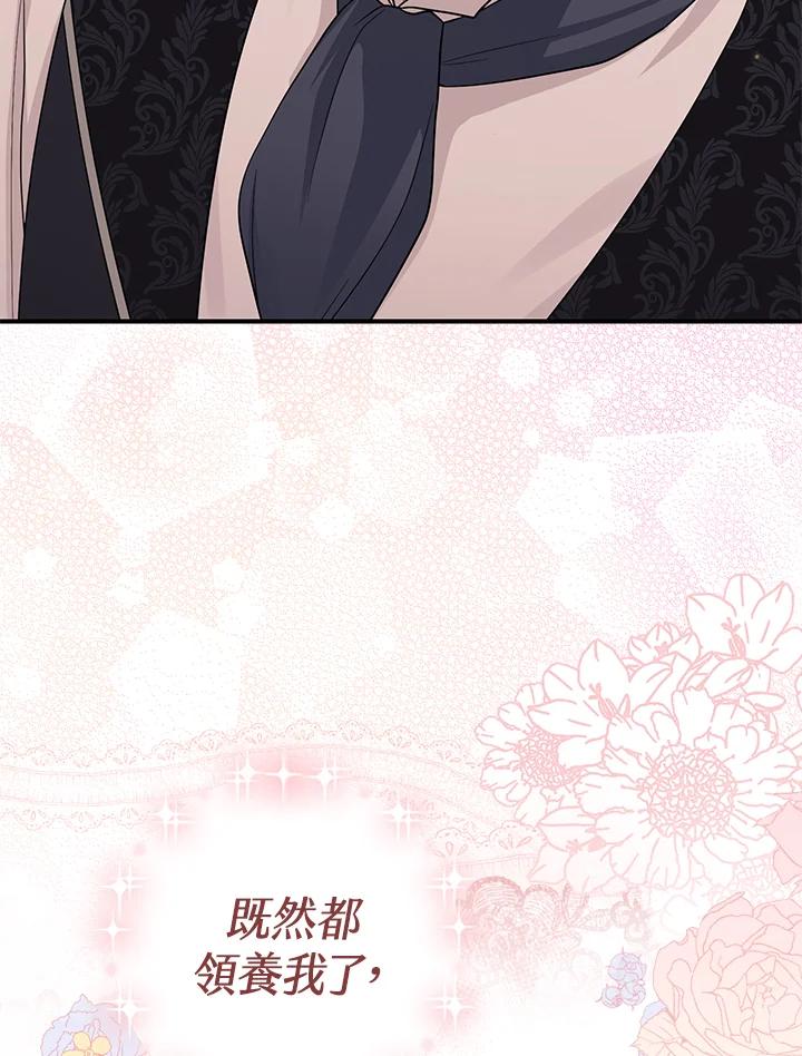 《完美演绎养女角色》第2话 第36页