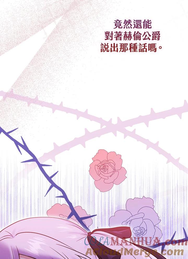 《完美演绎养女角色》第2话 第29页