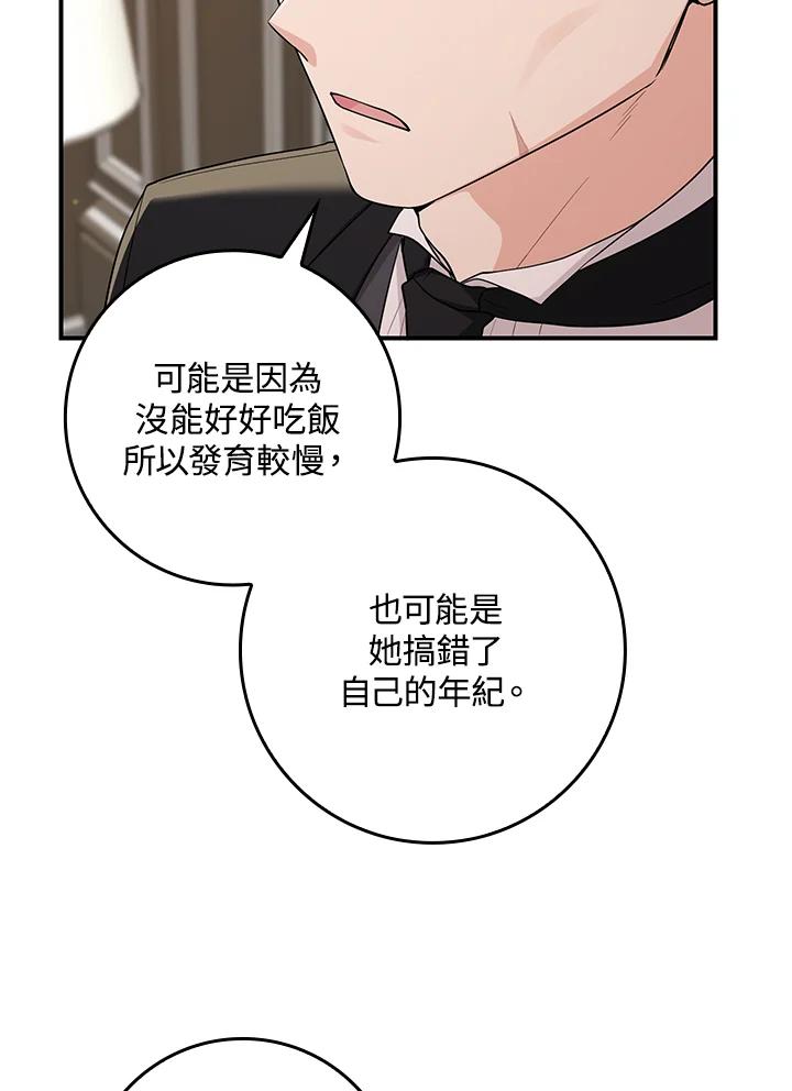 《完美演绎养女角色》第2话 第24页