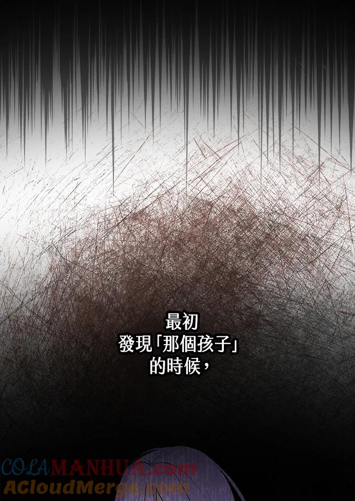 《完美演绎养女角色》第2话 第5页