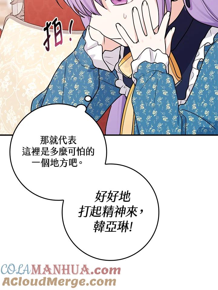 《完美演绎养女角色》第2话 第121页