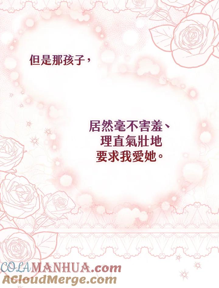 《完美演绎养女角色》第2话 第41页