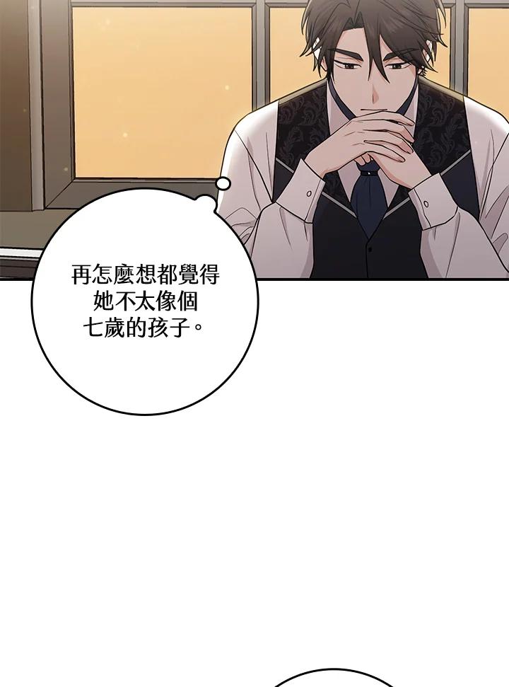 《完美演绎养女角色》第2话 第18页
