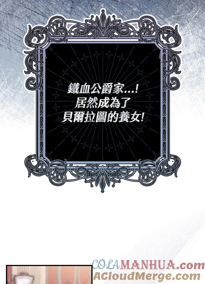 《完美演绎养女角色》第2话 第61页