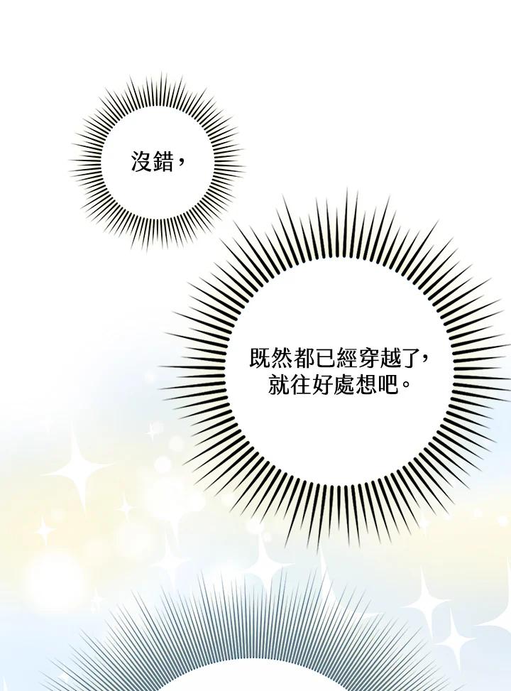 《完美演绎养女角色》第2话 第78页