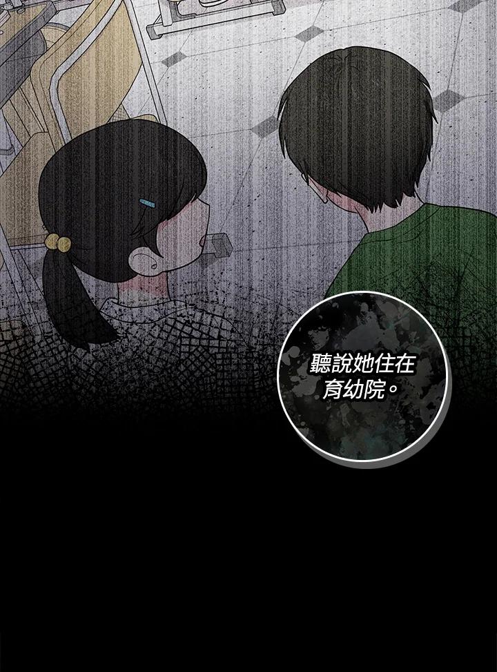 《完美演绎养女角色》第2话 第86页