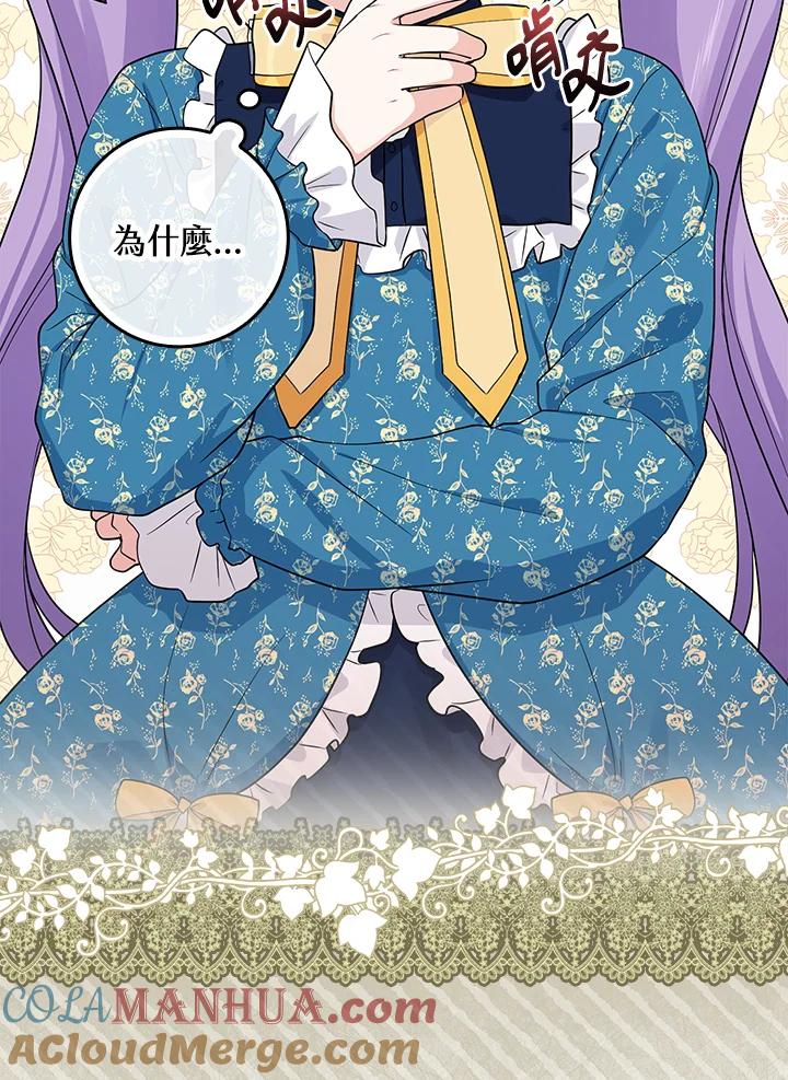 《完美演绎养女角色》第2话 第49页