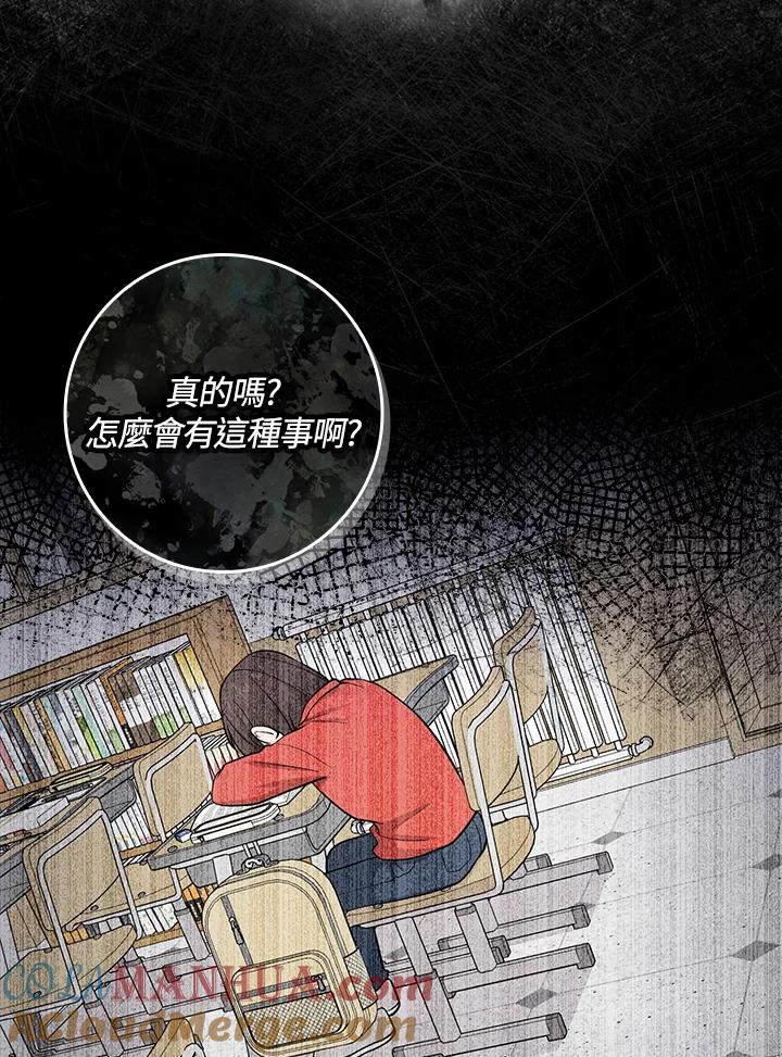《完美演绎养女角色》第2话 第85页