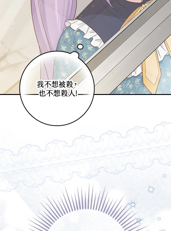 《完美演绎养女角色》第2话 第75页