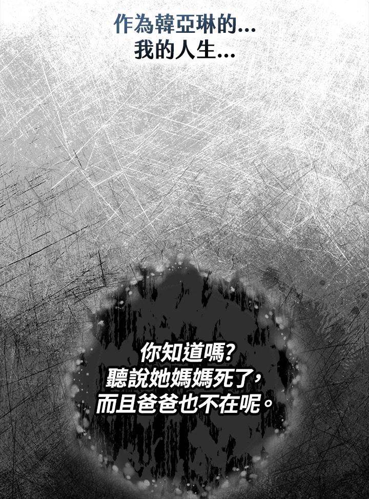 《完美演绎养女角色》第2话 第84页