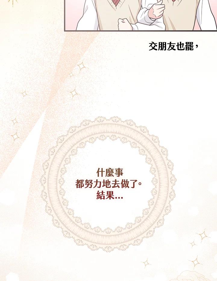 《完美演绎养女角色》第2话 第103页