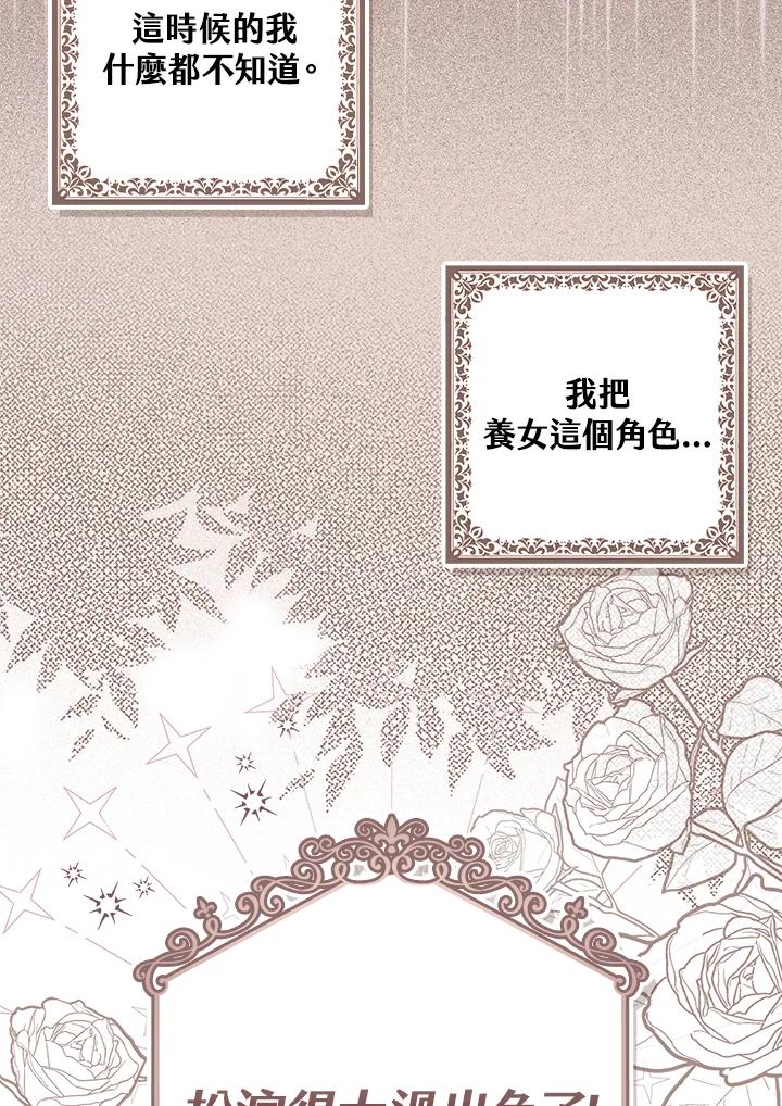 《完美演绎养女角色》第2话 第127页