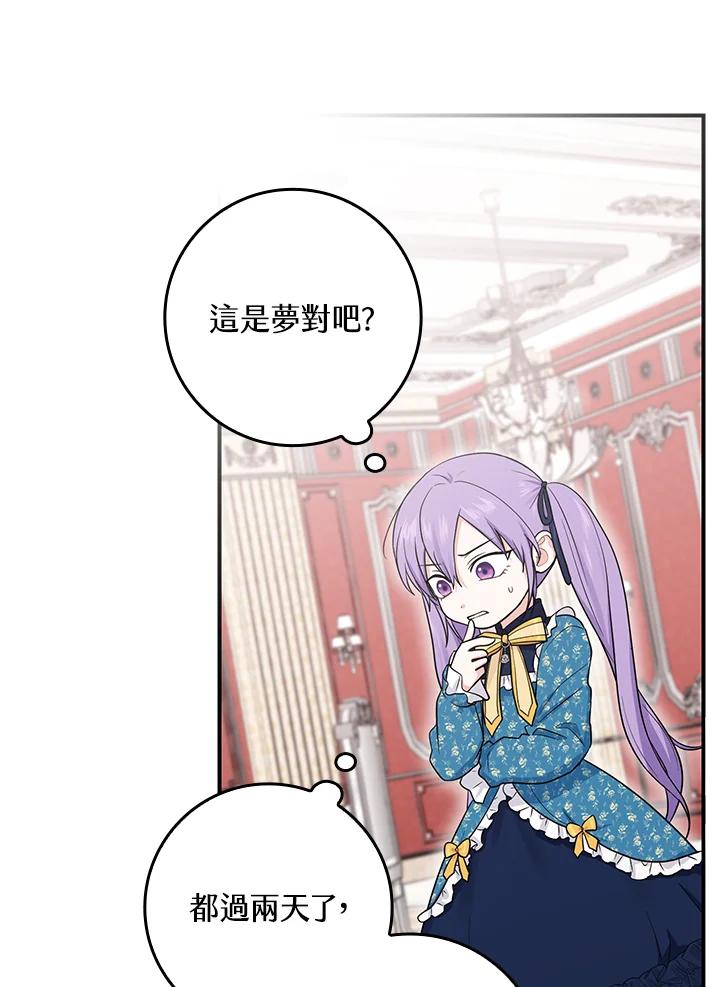 《完美演绎养女角色》第2话 第51页