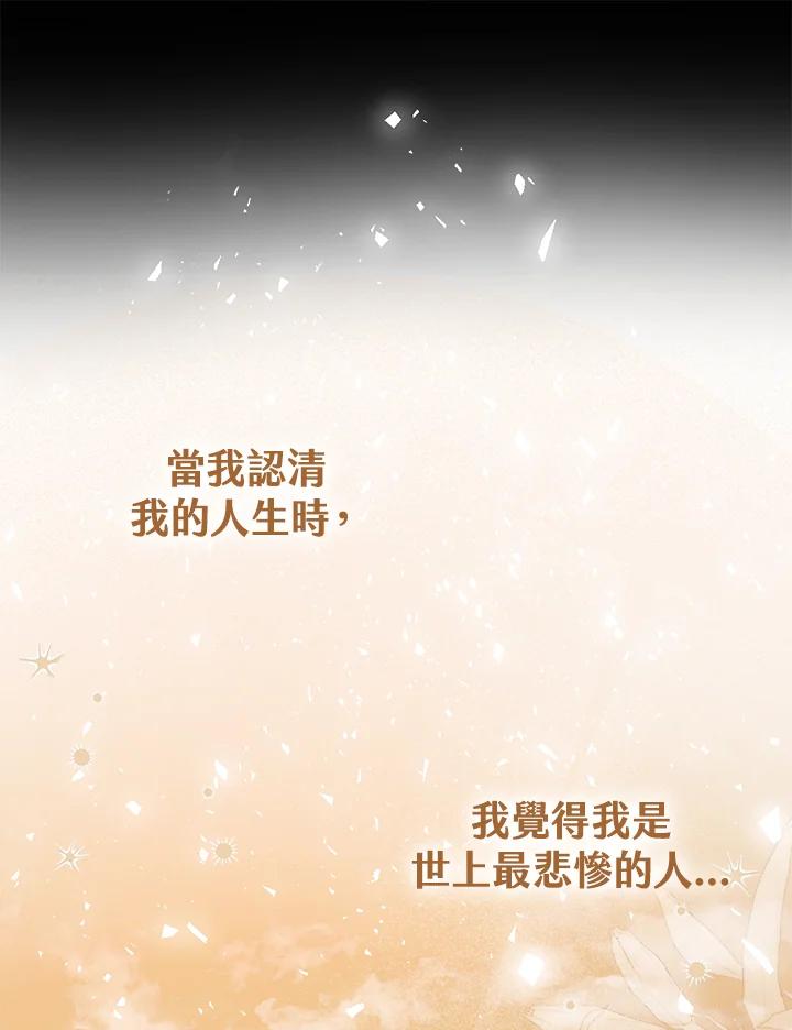 《完美演绎养女角色》第2话 第91页