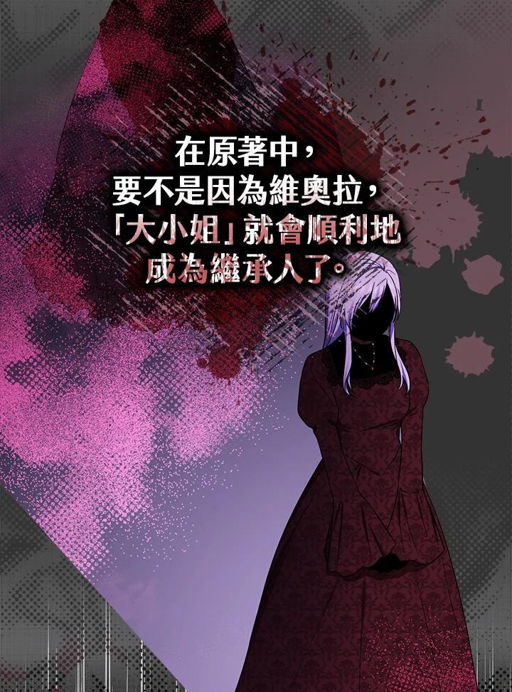 《完美演绎养女角色》第2话 第70页