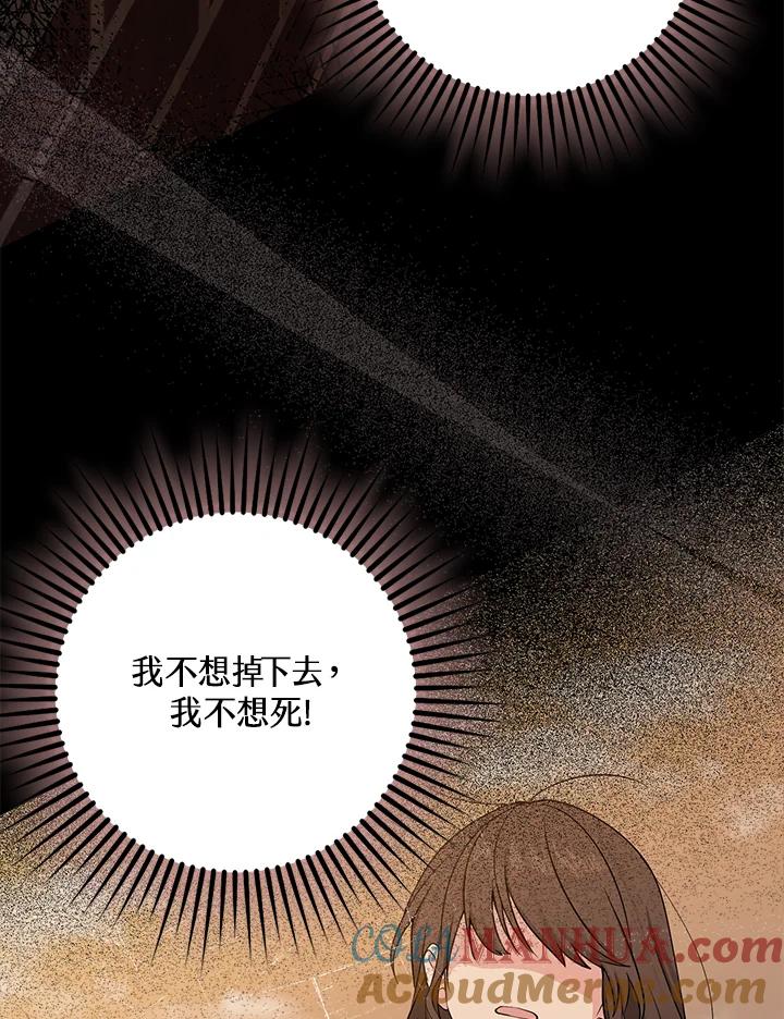 《完美演绎养女角色》第2话 第97页