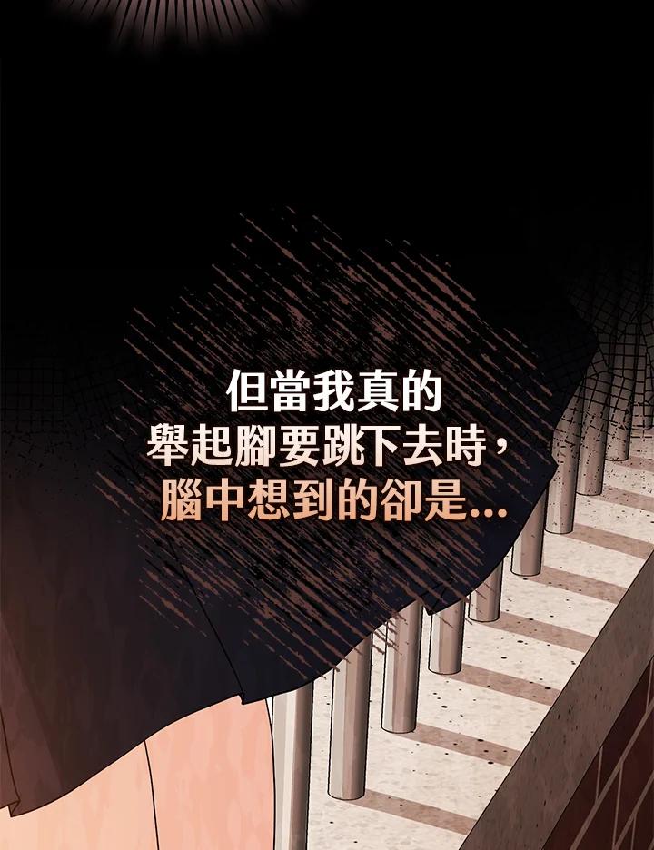 《完美演绎养女角色》第2话 第95页