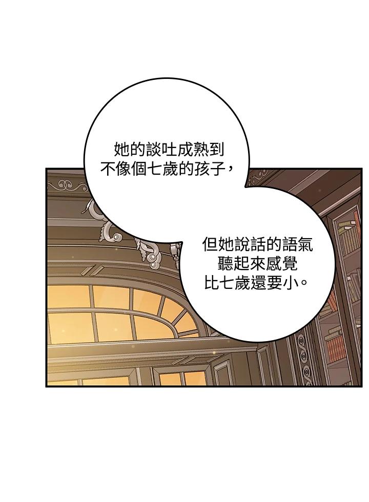《完美演绎养女角色》第2话 第22页