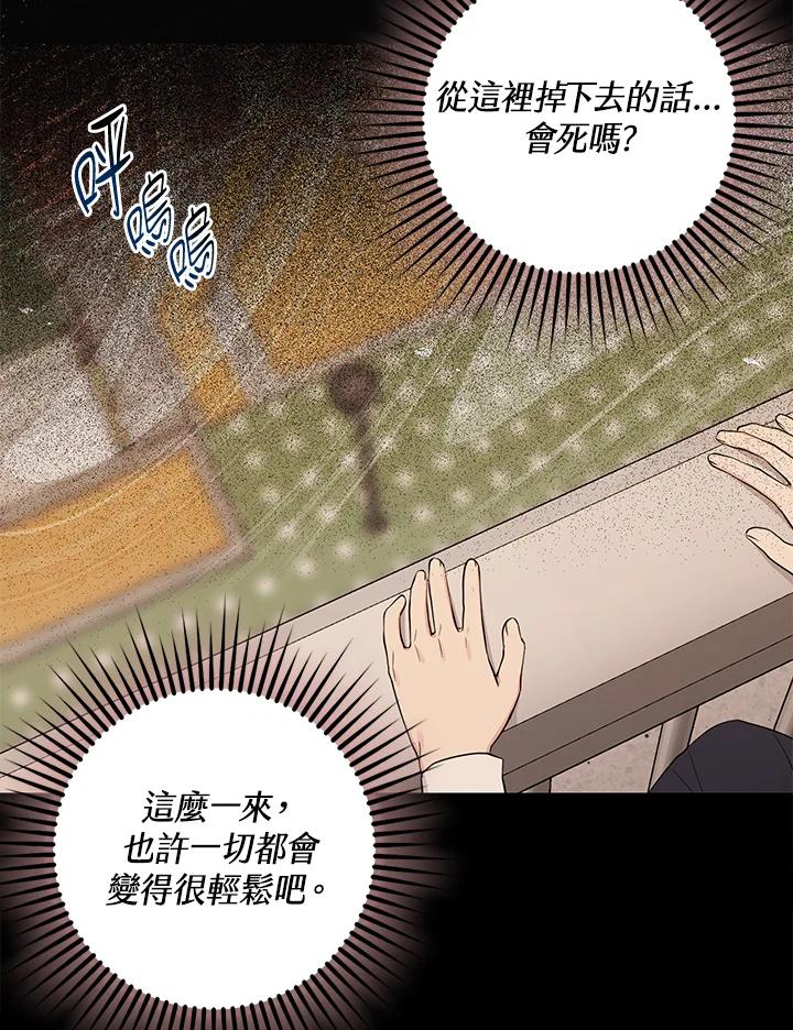 《完美演绎养女角色》第2话 第94页