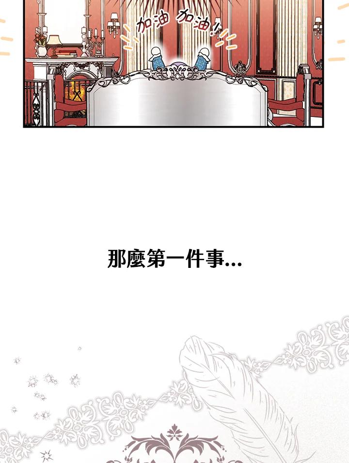 《完美演绎养女角色》第2话 第114页