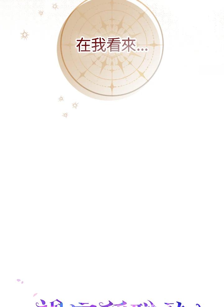 《完美演绎养女角色》第2话 第46页