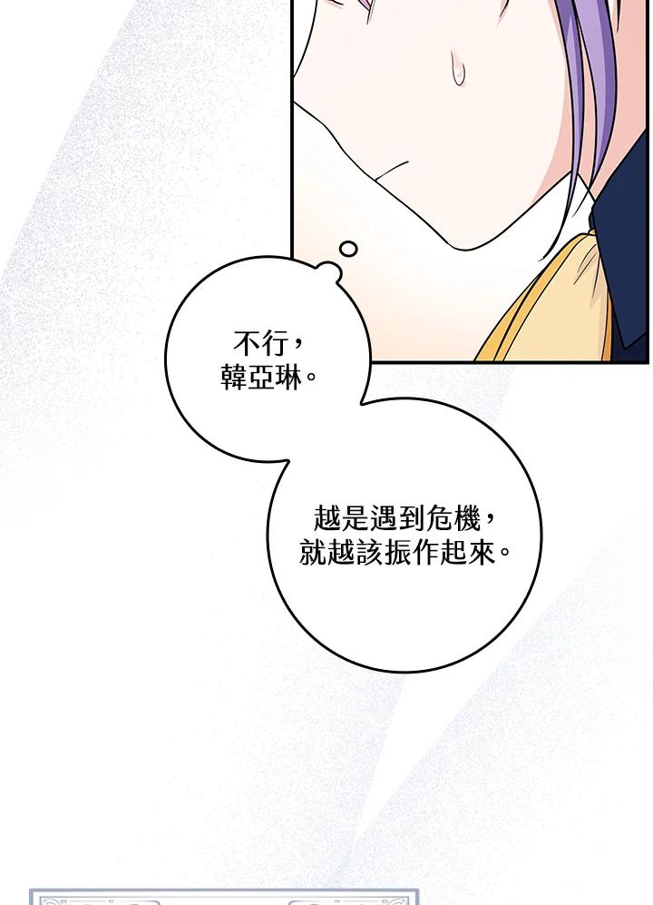 《完美演绎养女角色》第2话 第63页