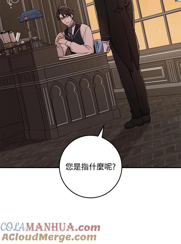 《完美演绎养女角色》第2话 第21页