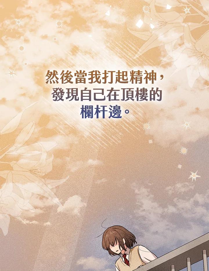 《完美演绎养女角色》第2话 第92页