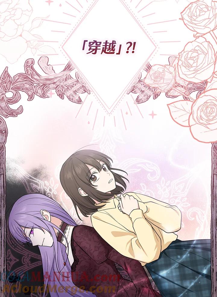 《完美演绎养女角色》第2话 第53页