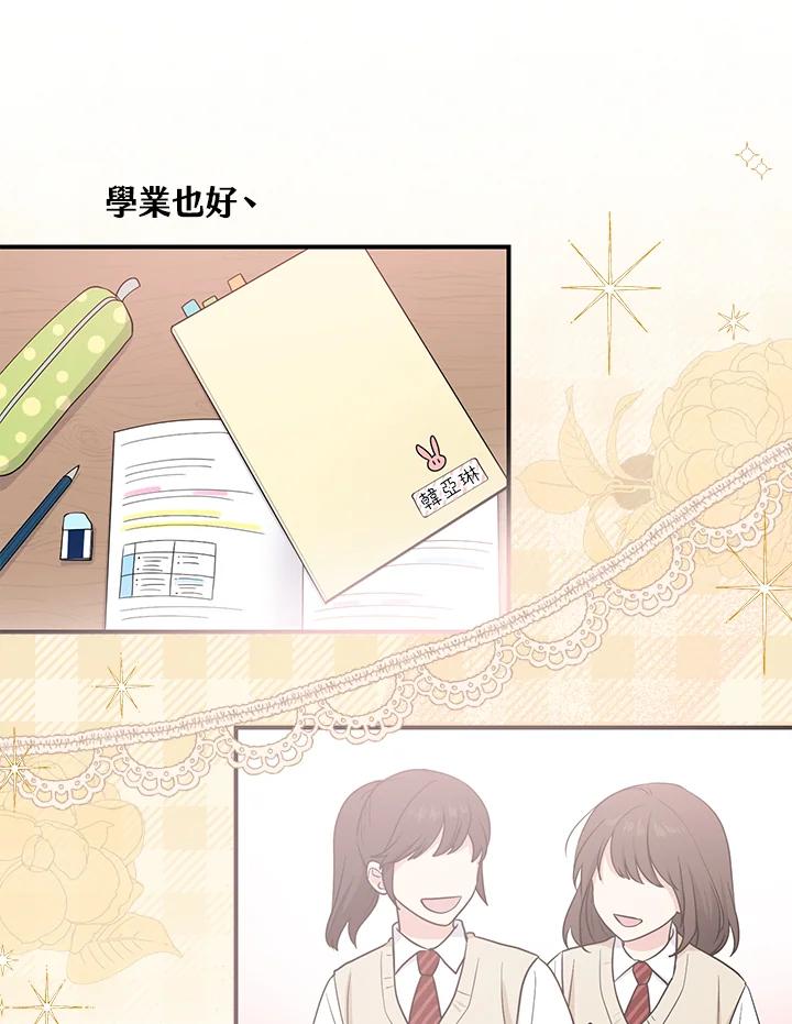 《完美演绎养女角色》第2话 第102页