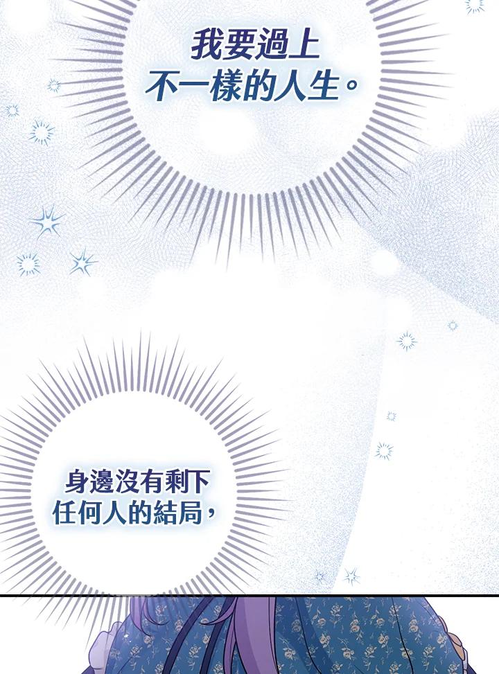 《完美演绎养女角色》第2话 第76页
