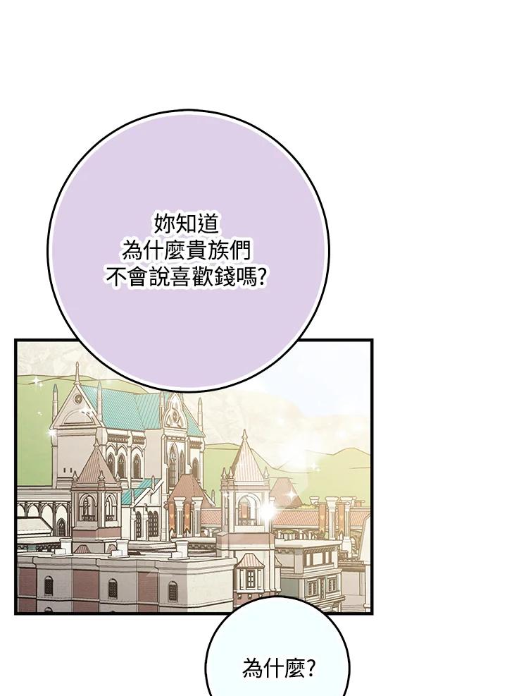 《完美演绎养女角色》第29话 第96页