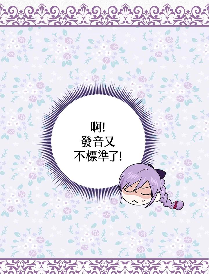 《完美演绎养女角色》第29话 第76页