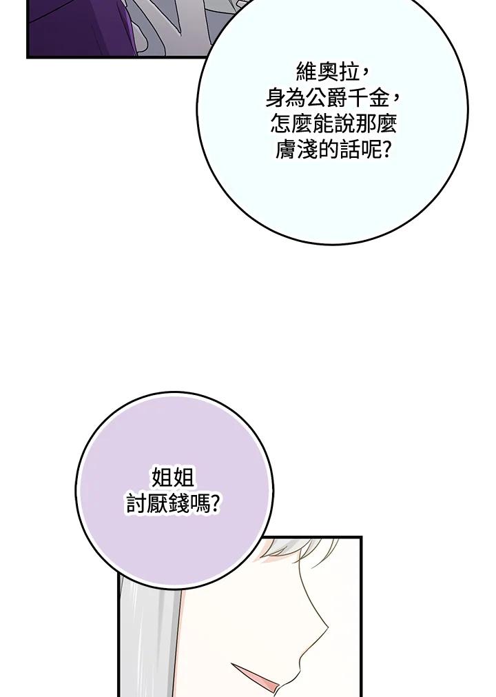 《完美演绎养女角色》第29话 第94页