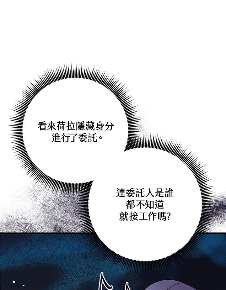 《完美演绎养女角色》第29话 第32页