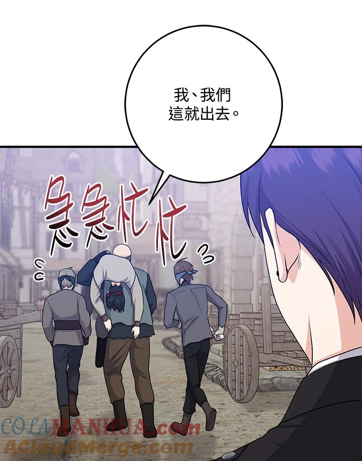 《完美演绎养女角色》第29话 第61页
