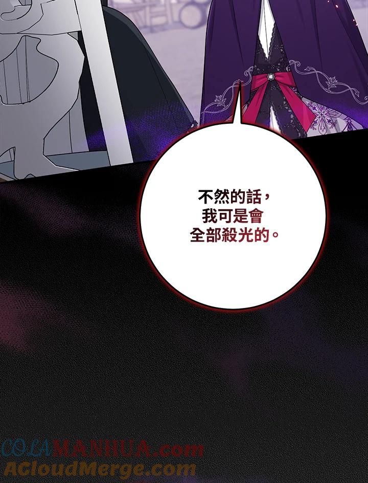 《完美演绎养女角色》第29话 第73页