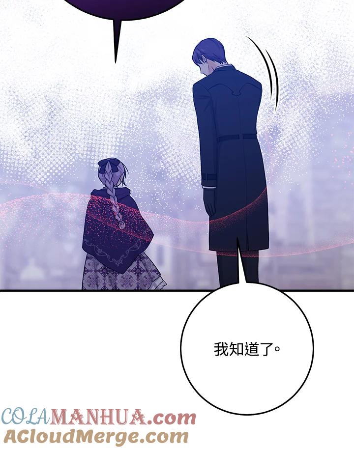 《完美演绎养女角色》第29话 第65页