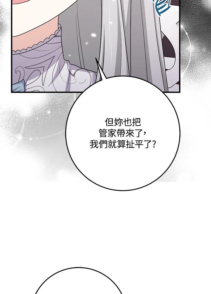 《完美演绎养女角色》第29话 第82页