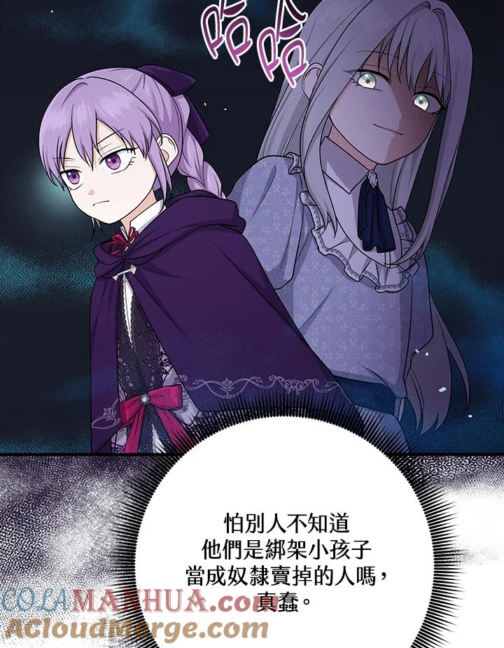 《完美演绎养女角色》第29话 第33页