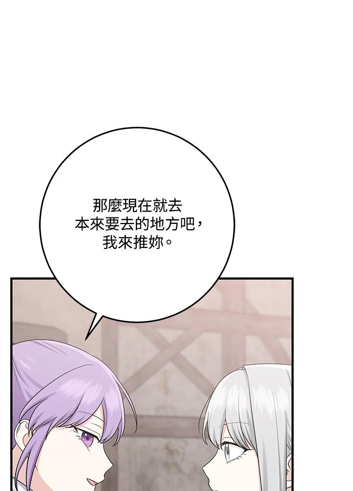 《完美演绎养女角色》第29话 第84页
